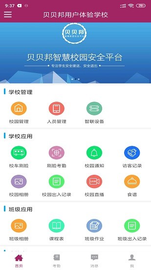 貝貝邦app v4.4 最新版 0