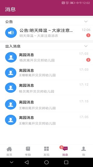 貝貝邦app v4.4 最新版 1