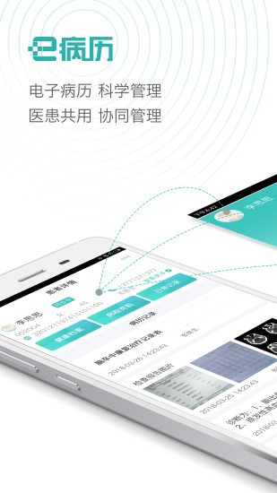 e合健康 v3.018 安卓版 2