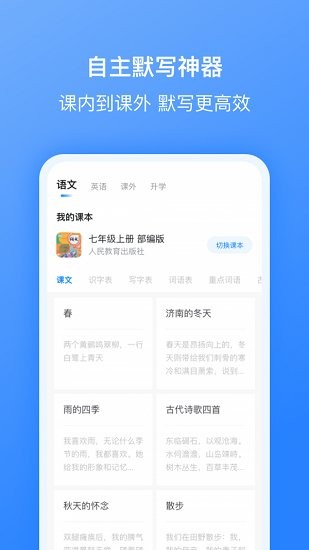 刺猬默寫學(xué)生聽(tīng)寫助手 v2.7.0 最新版 0