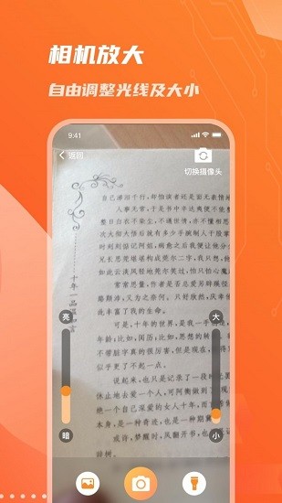 暢讀放大鏡官方版 v1.0.2.1 安卓版 0