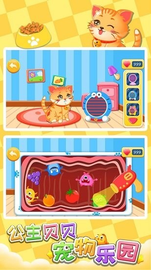 公主貝貝寵物樂(lè)園最新版 v1.86.01 安卓版 0