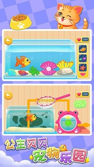 公主貝貝寵物樂(lè)園最新版 v1.86.01 安卓版 2