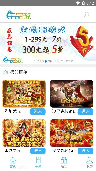 千品游平臺(tái) v1.0.0 安卓版 0