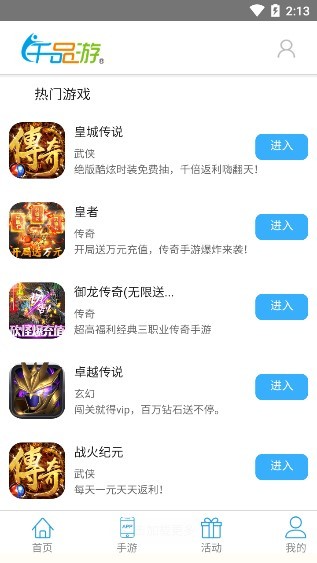 千品游平臺(tái) v1.0.0 安卓版 3
