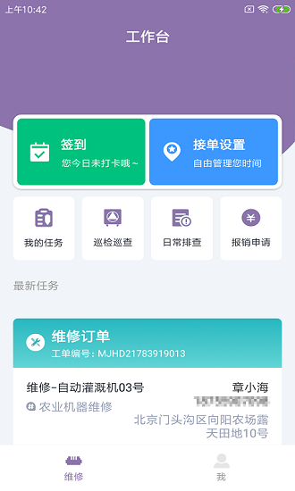 蔬沐農(nóng)修工官方版 v1.0.0 安卓版 1