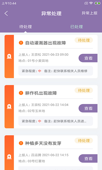 蔬沐農(nóng)修工官方版 v1.0.0 安卓版 0