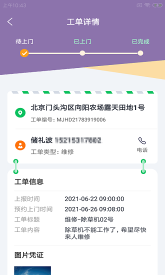 蔬沐農(nóng)修工下載