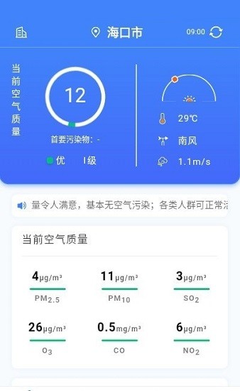 海南空氣質(zhì)量查詢(xún)0