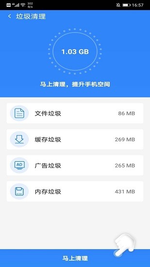 閃電優(yōu)化神器垃圾軟件 v3.0.2 安卓版 3