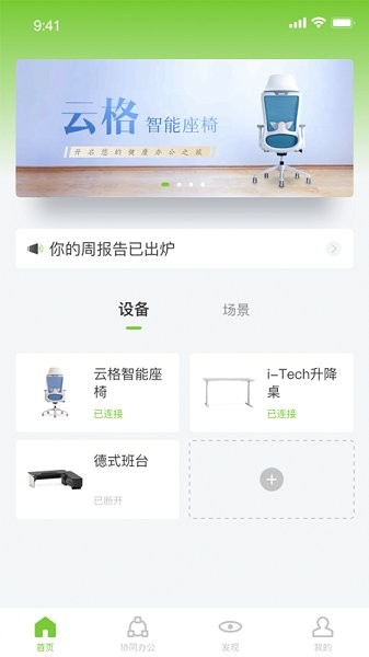 智享辦公最新版 v1.0.1 安卓版 1