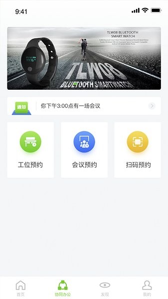 智享辦公最新版 v1.0.1 安卓版 3