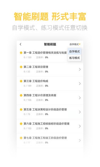 二級(jí)造價(jià)工程師考試題庫大全 v2.9.1 安卓版 1