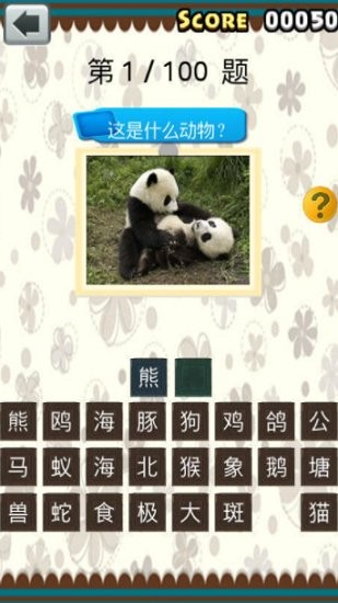 全民猜動物紅包版0