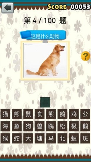 全民猜動物紅包版2