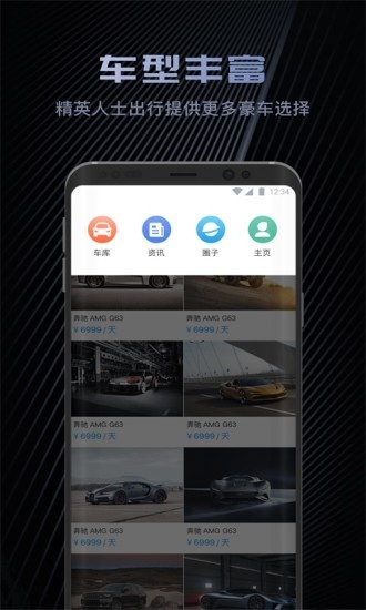 跑車租車app v1.0.3 安卓版 0