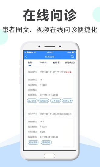 網(wǎng)醫(yī)醫(yī)生端2