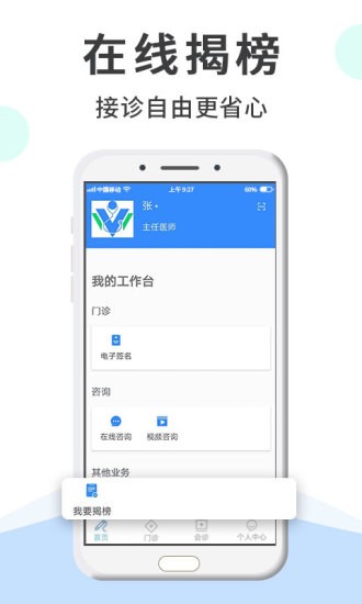 網(wǎng)醫(yī)醫(yī)生端3