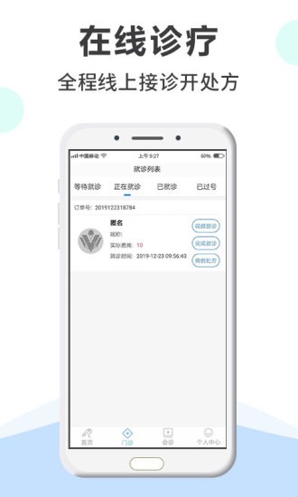 網(wǎng)醫(yī)醫(yī)生端0