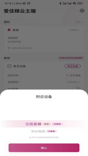 愛佳梯業(yè)主端下載