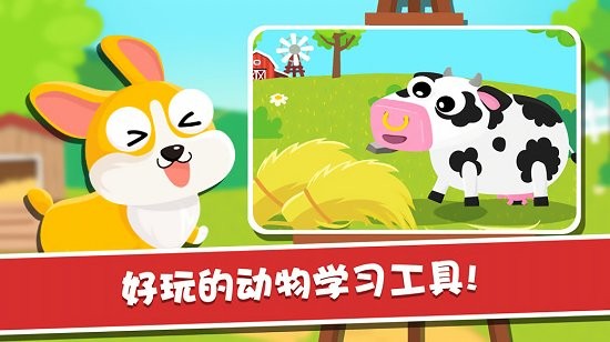 寶寶動(dòng)物園模擬器最新版 v1.1.3 安卓版 0