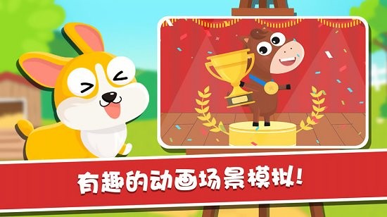 寶寶動(dòng)物園模擬器手游下載