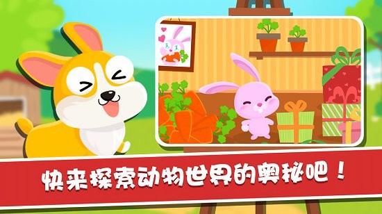寶寶動(dòng)物園模擬器最新版 v1.1.3 安卓版 2