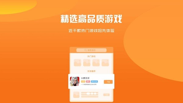bb手游平臺(tái)(baby手游盒子) v2.1 安卓版 0