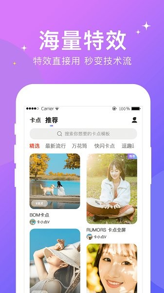 卡點(diǎn)剪輯視頻制作軟件3