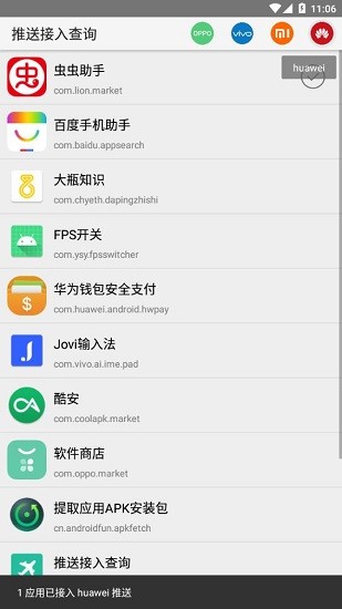 推送接入查詢最新版 v1.2 安卓版 0