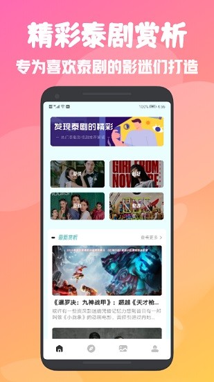 天府泰劇tvapp v1.1 安卓版 0