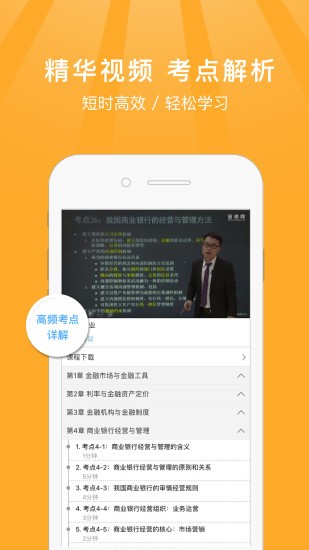 中級(jí)經(jīng)濟(jì)師題庫寶典 v4.4 最新版 1