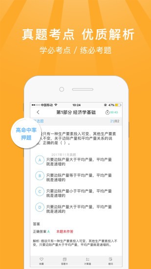 中級(jí)經(jīng)濟(jì)師題庫寶典 v4.4 最新版 0