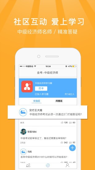 中級(jí)經(jīng)濟(jì)師題庫寶典 v4.4 最新版 2
