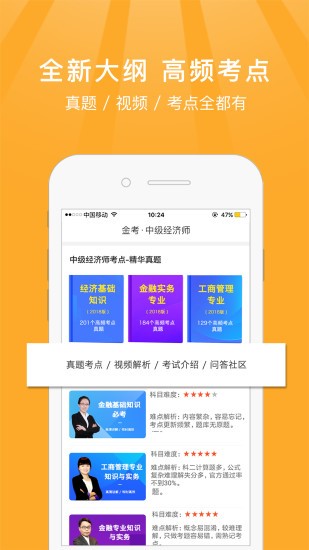 中級(jí)經(jīng)濟(jì)師題庫寶典app
