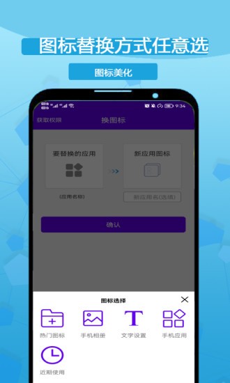 圖標(biāo)修改隱藏app v3.3.9 安卓版 2