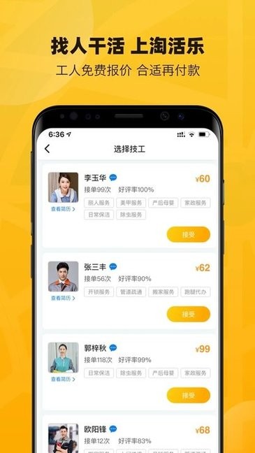 淘活樂app v3.1.2 安卓版 2