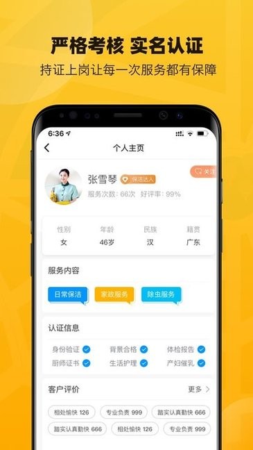 淘活樂app v3.1.2 安卓版 3