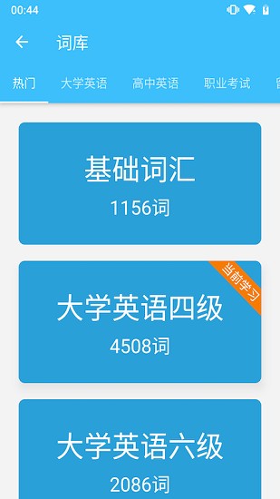 單詞卡免費版 v1.1.1 安卓版 0