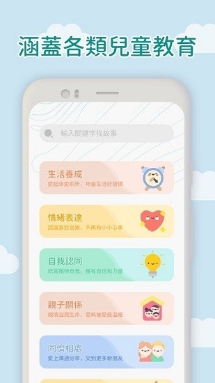 媽爹講故事最新版 v1.0.2 安卓版 2