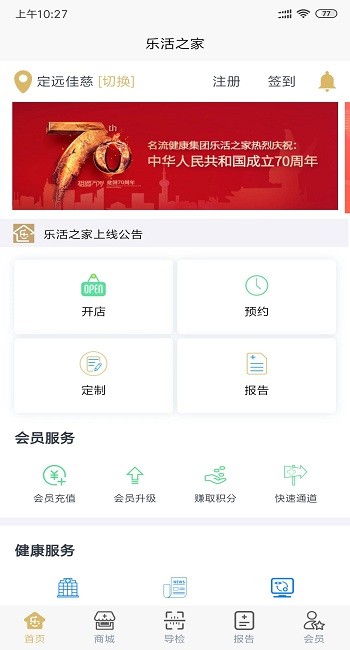 樂活之家官方 v3.4.1 安卓版 3