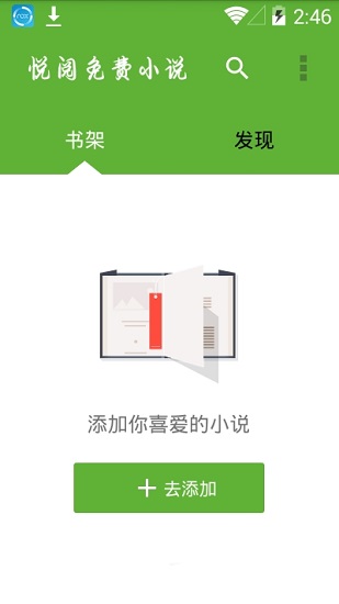 悅閱免費(fèi)小說最新版 v1.1 官方安卓版 0