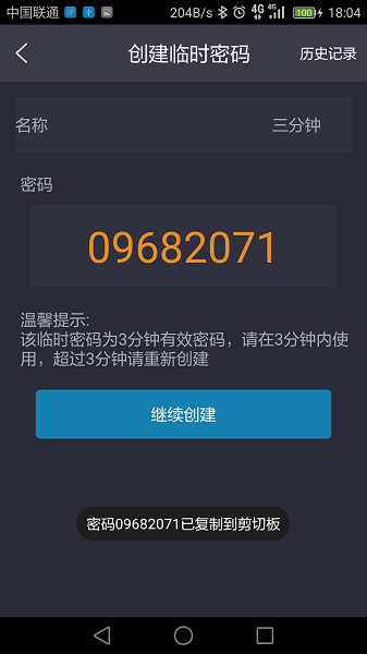 幸福鎖官方版 v1.0 安卓版 3