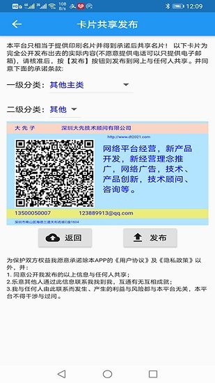 大先明片最新版 v1.1.8 安卓版 3
