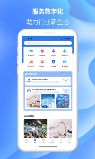 ea供應(yīng)鏈 v2.2.2 最新版 0