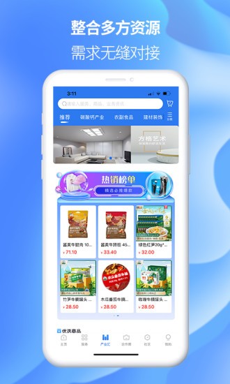 ea供應(yīng)鏈 v2.2.2 最新版 3