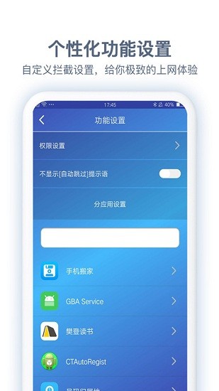 廣告過濾器手機(jī)版 v1.10 安卓版 0
