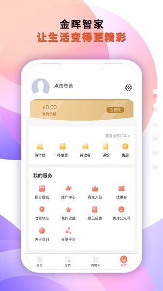金暉智家app下載