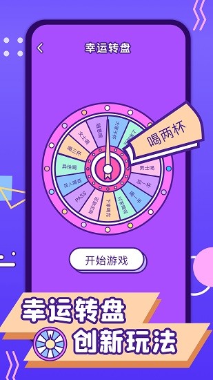聚會喝酒神器軟件 v2.0.0 安卓版 3