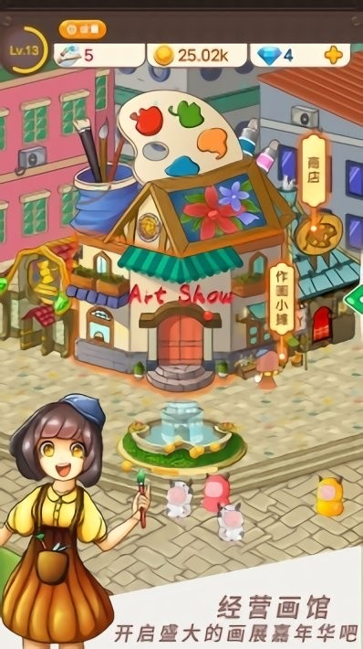 畫展嘉年華游戲下載